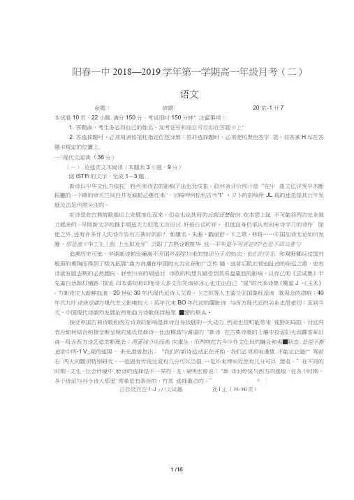 广东省阳春市第一中学2018_2019学年高一语文上学期第二次月考试题扫描版