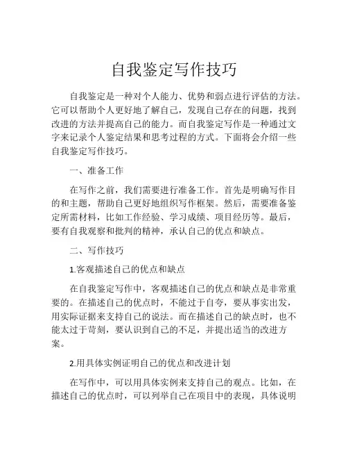 自我鉴定写作技巧