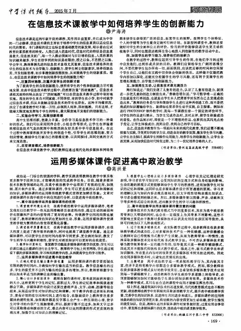 在信息技术课教学中如何培养学生的创新能力