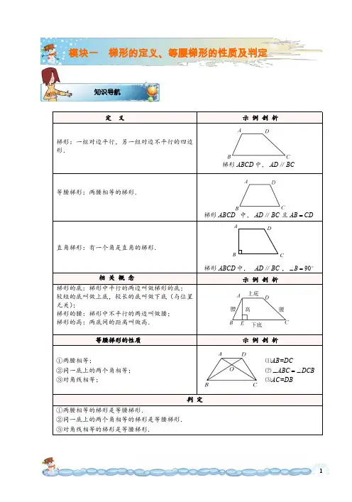 梯形的定义、性质及判定知识梳理总结
