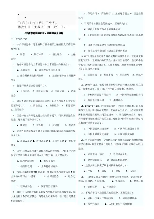 cv-dricc免费2010年10月《证券市场基础知识》真题及答案详解