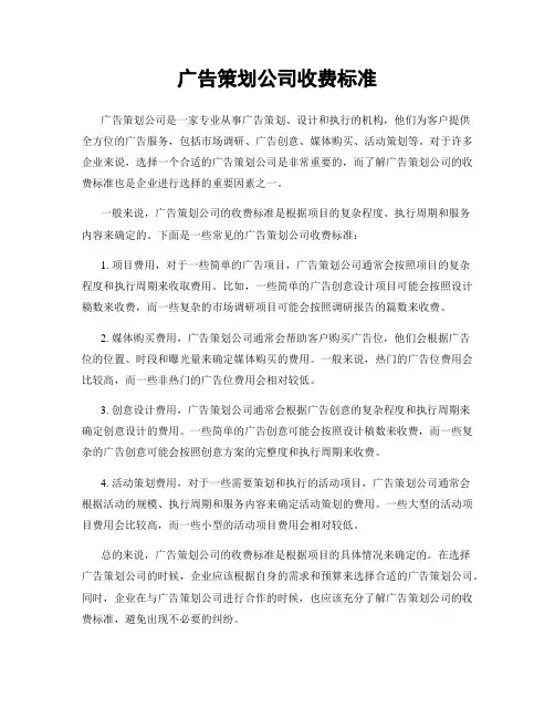广告策划公司收费标准