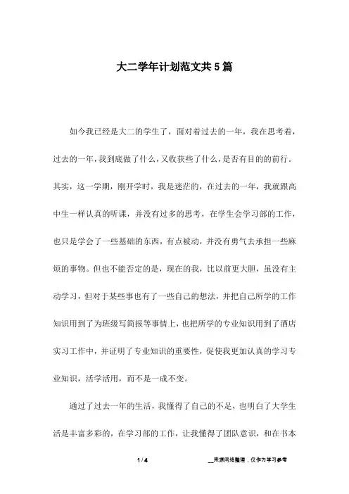 大二学年计划范文共5篇_3