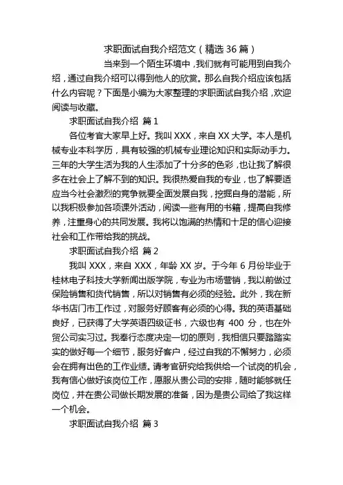 求职面试自我介绍范文(精选36篇)