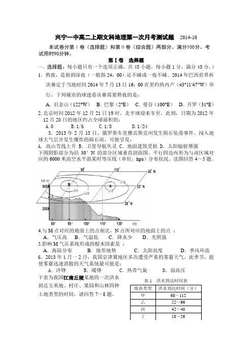 广东省兴宁一中2014-2015学年高二上学期第一次月考测试地理试题 Word版含答案