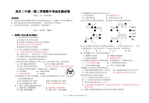 2010-2011学年第二学期高一生物期中考试题(组合卷)(使用)