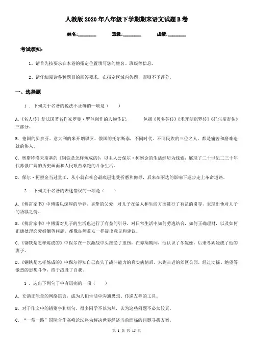 人教版2020年八年级下学期期末语文试题B卷(练习)