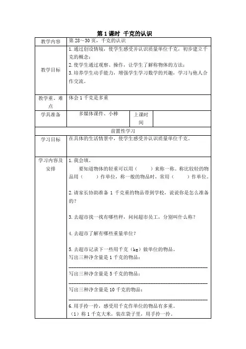 第1课时 千克的认识.doc
