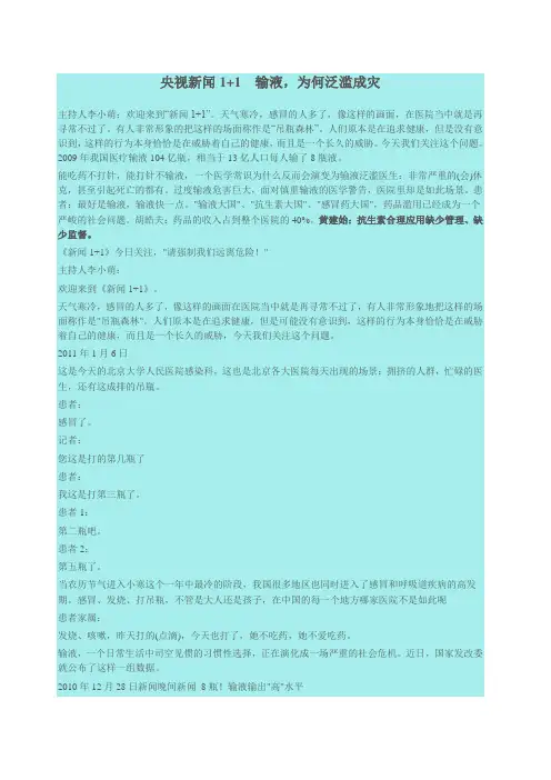 央视揭密 感冒输液的危害