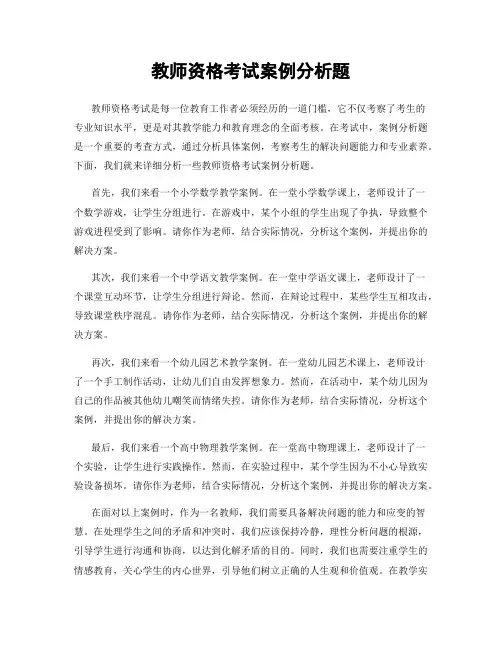 教师资格考试案例分析题