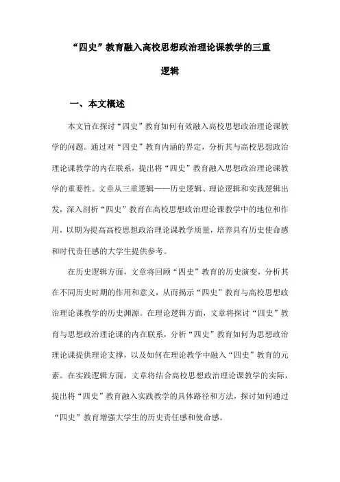“四史”教育融入高校思想政治理论课教学的三重逻辑