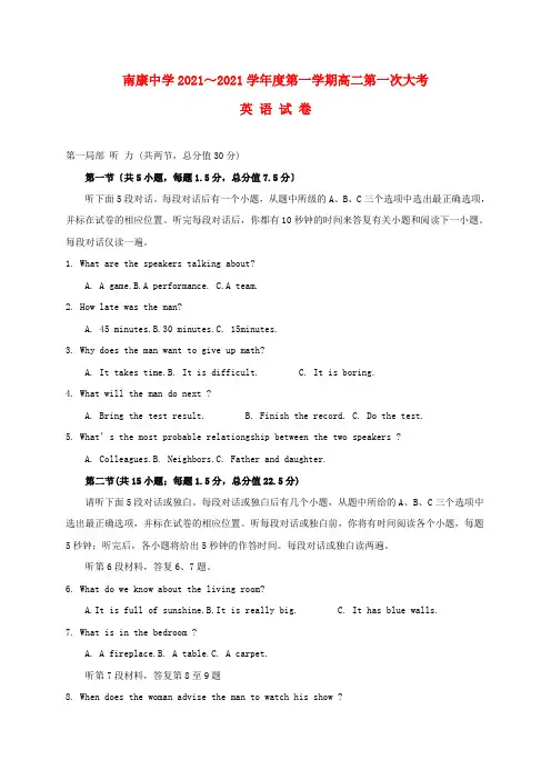 江西省高二英语上学期第一次月考试题22