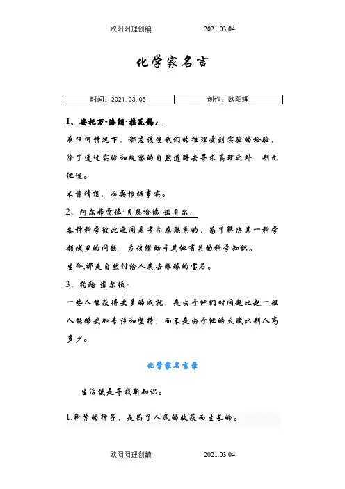 化学家名言