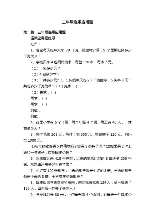 三年级连乘应用题
