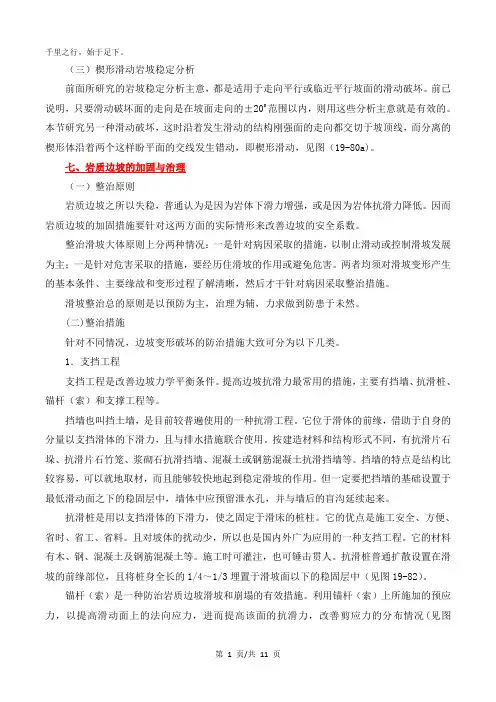 岩体力学与岩体工程(九)(新版)