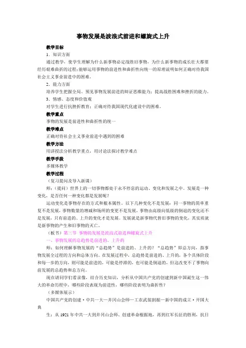 哲学基础——事物发展是波浪式前进和螺旋式上升