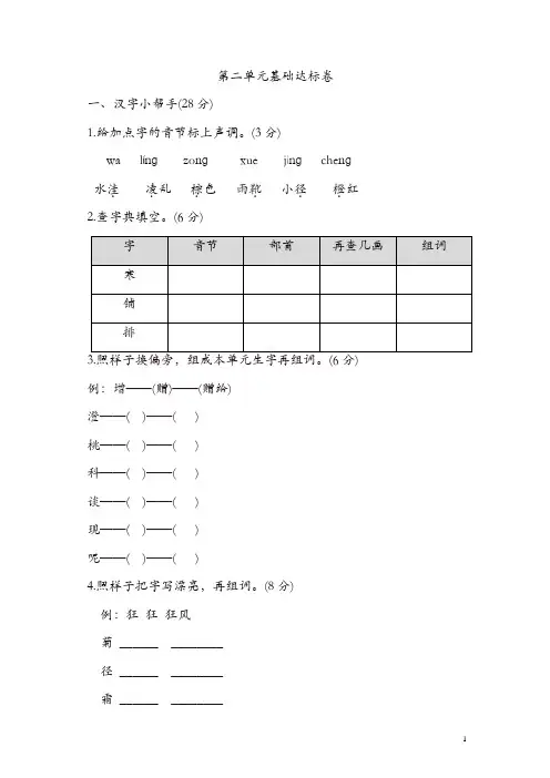 部编新人教版三年级语文上册：第二单元 基础达标卷