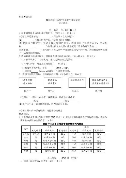 河北省2018年中考语文试题(word版,含答案)
