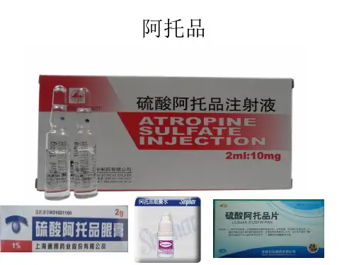 阿托品