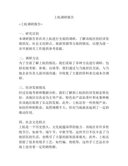 上杭调研报告
