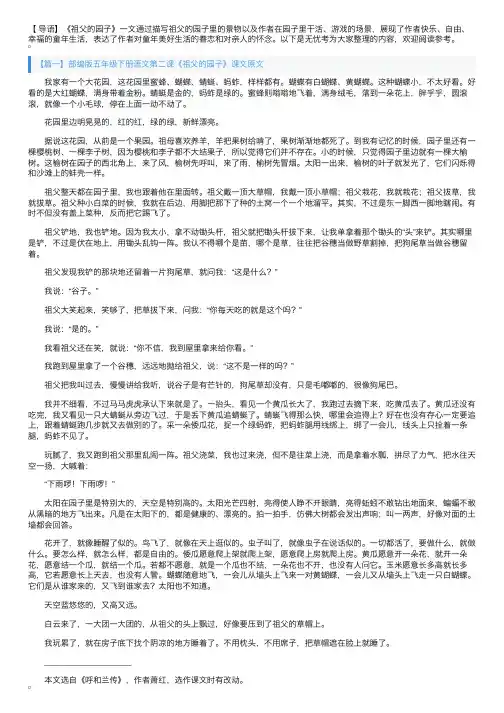 部编版五年级下册语文第二课《祖父的园子》课文原文、知识点及练习题