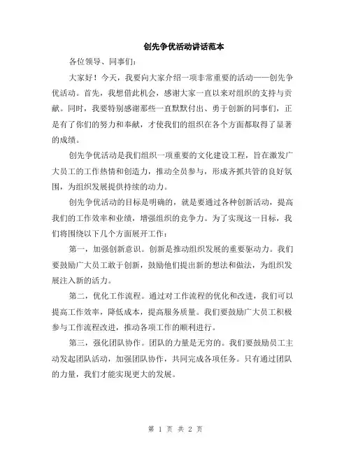 创先争优活动讲话范本