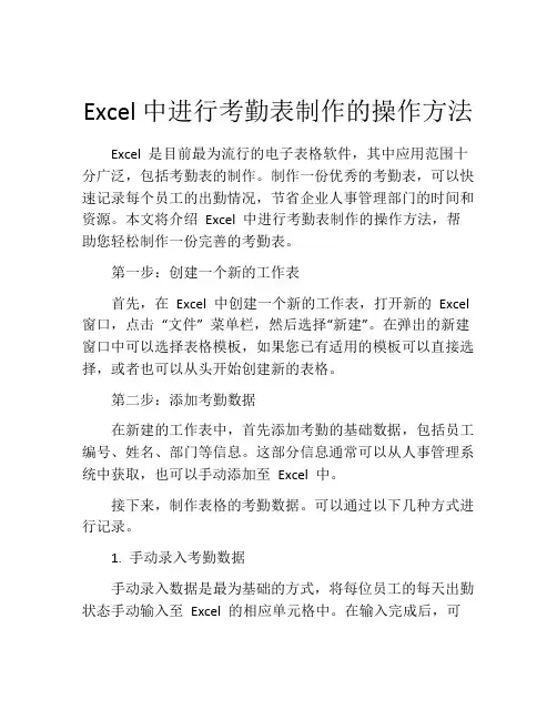 Excel中进行考勤表制作的操作方法