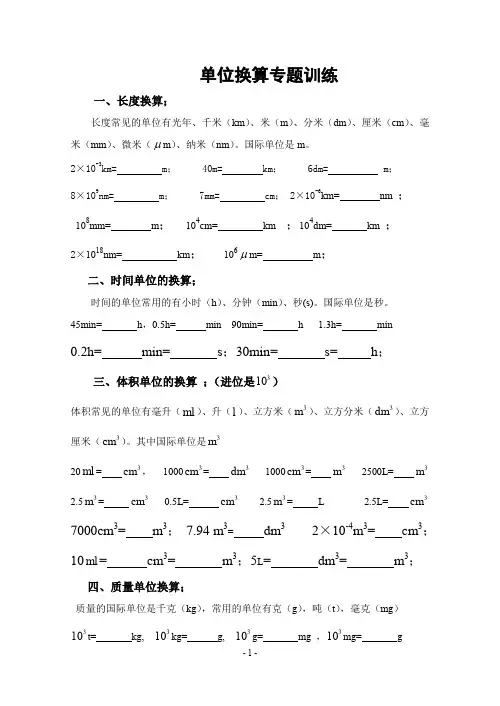 (完整word版)八年级物理单位换算练习