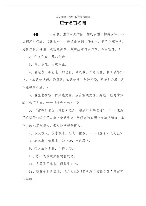 庄子名言名句