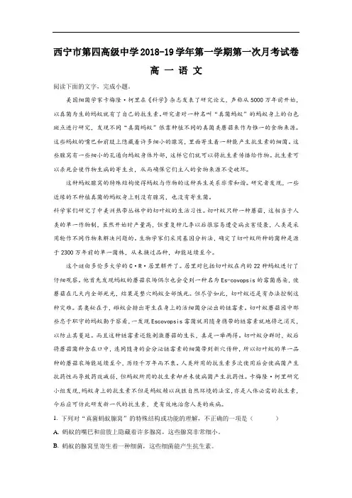 (解析版)青海省西宁市第四高级中学2018-2019学年高一上学期第一次月考语文试题