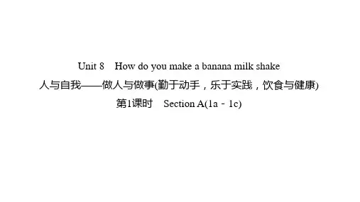 Unit8Howdoyoumakeabananamilkshake课件英语人教版八年级上册