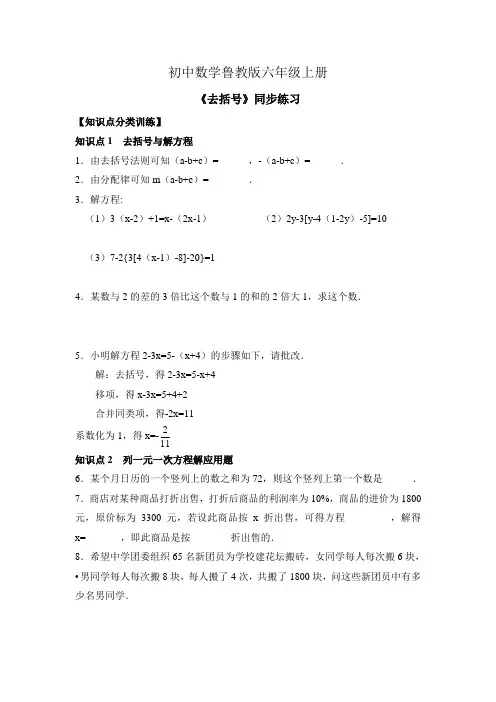 初中数学鲁教版六年级上册《去括号》同步练习1