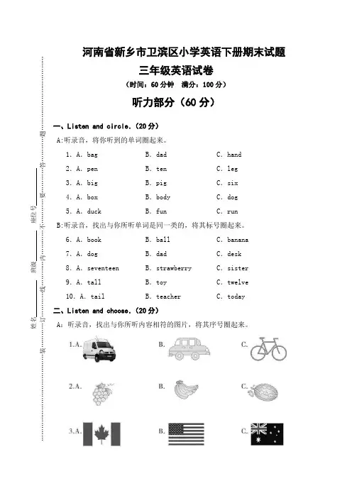 三年级下册英语试题-河南省新乡市卫滨区小学英语下册期末试题 人教(PEP)(含答案)