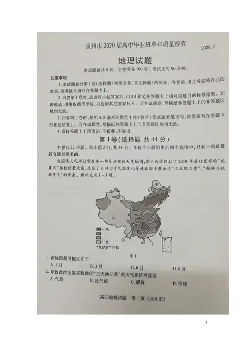 福建省泉州市2020高三地理上学期单科质量检查试题(扫