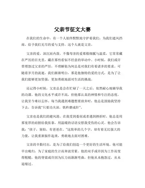 父亲节征文大赛