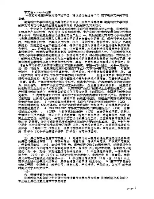 湖南科技大学机械制造及其自动化专业硕士研究生培养方
