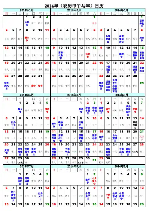 2014年日历(各类节日表)