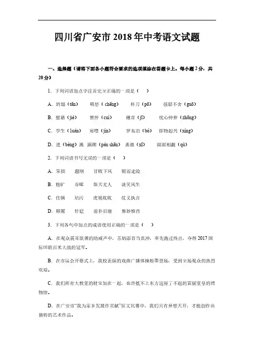四川省广安市2018年中考语文试题(含答案)
