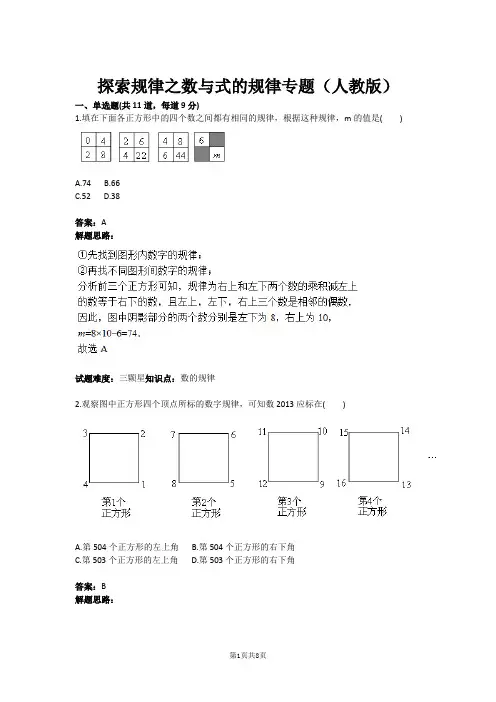 八年级数学探索规律之数与式的规律专题(人教版)(含答案)