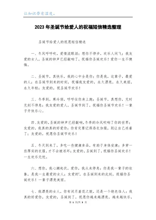 2023年圣诞节给爱人的祝福短信精选整理