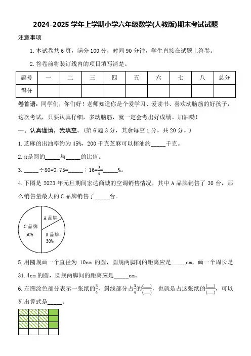 2024-2025学年上学期小学六年级数学(人教版)期末考试试题含参考答案
