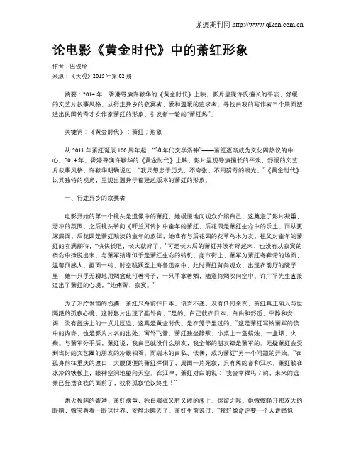 论电影《黄金时代》中的萧红形象