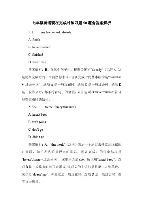 七年级英语现在完成时练习题50题含答案解析