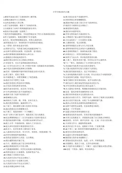 小学语文修改病句100题练习及答案