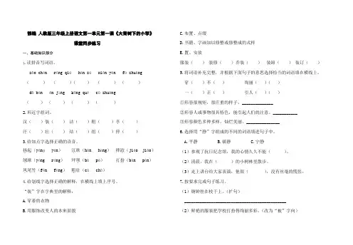 部编 人教版三年级上册语文第一单元各课同步练习+单元检测试卷【含答案】
