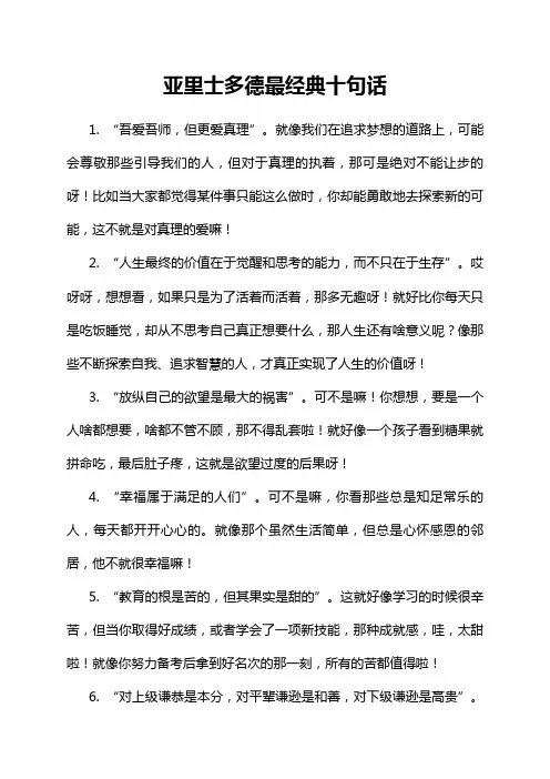 亚里士多德最经典十句话
