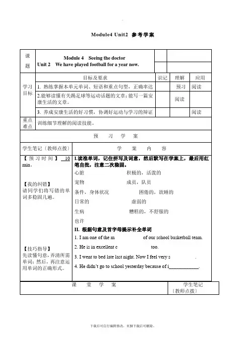 外研版英语八年级下册Module4  Unit2  参考学案