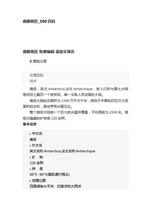 南极地区_360百科
