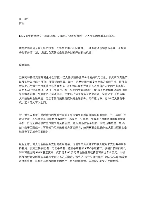 Facebook数字货币Libra白皮书(中文版)全文