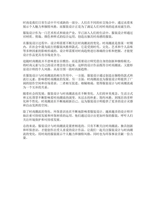 服装设计与时尚潮流